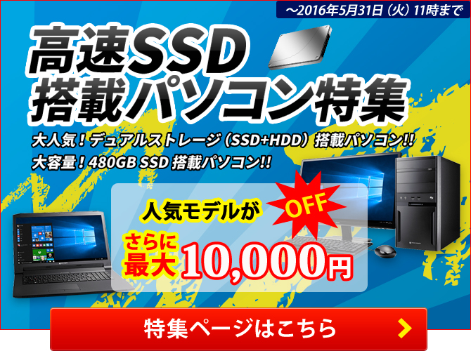 SSD特集